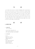 [인사관리] 승진관리체계 비교와 개선점 -포스코, 효성, 바체-2
