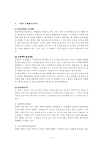 [인사관리] 승진관리체계 비교와 개선점 -포스코, 효성, 바체-4