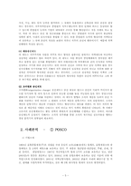 [인사관리] 승진관리체계 비교와 개선점 -포스코, 효성, 바체-5