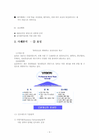 [인사관리] 승진관리체계 비교와 개선점 -포스코, 효성, 바체-9