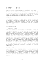[인사관리] 승진관리체계 비교와 개선점 -포스코, 효성, 바체-16