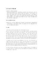 [인사고과] 기업의 인사고과-11