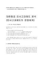 [인사고과] 기업의 인사고과-14