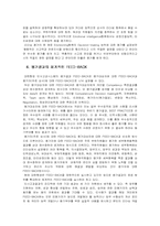 [인사고과] 기업의 인사고과-18