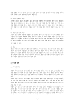 [인사관리] 방출관리(국민은행사례중심)-5