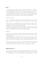 [인사관리] 방출관리(국민은행사례중심)-13