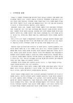 [인사관리] 이색면접-2