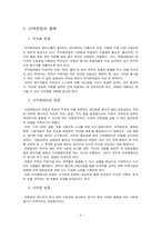 [인사관리] 이색면접-3