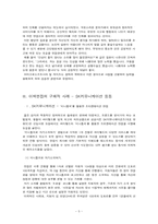 [인사관리] 이색면접-5