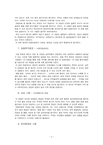 [인사관리] 이색면접-9