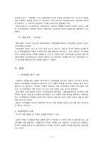 [인사관리] 이색면접-11