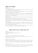 [시민사회와 사회운동] 촛불시위가 현대 한국시민사회에 미친 영향-7