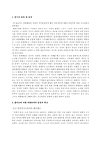 [대중예술] 대중예술을 통해 살펴본 엘리트의 대중 조작적 측면-2