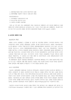 [대중예술] 대중예술을 통해 살펴본 엘리트의 대중 조작적 측면-4