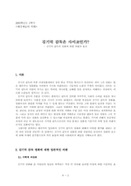 [대중예술] 김기덕감독의 영화에 대한 비판과 옹호-1