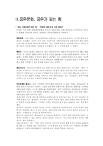 [공유문화] 디지털시대와 공유문화 -사전심의제와 저작권법에 관-5