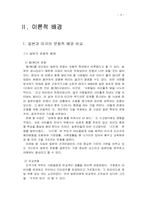 [글로벌브랜드커뮤니케이션] 일본과 미국의 TV광고에서 지배적인 문화가치와 차이 비교-3