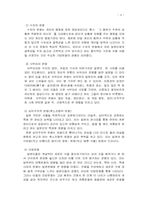 [글로벌브랜드커뮤니케이션] 일본과 미국의 TV광고에서 지배적인 문화가치와 차이 비교-4