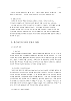 [글로벌브랜드커뮤니케이션] 일본과 미국의 TV광고에서 지배적인 문화가치와 차이 비교-10