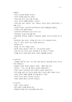 [글로벌브랜드커뮤니케이션] 일본과 미국의 TV광고에서 지배적인 문화가치와 차이 비교-12