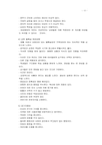 [글로벌브랜드커뮤니케이션] 일본과 미국의 TV광고에서 지배적인 문화가치와 차이 비교-13