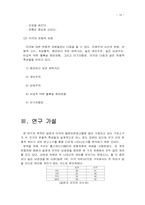 [글로벌브랜드커뮤니케이션] 일본과 미국의 TV광고에서 지배적인 문화가치와 차이 비교-14