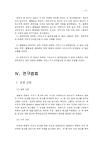 [글로벌브랜드커뮤니케이션] 일본과 미국의 TV광고에서 지배적인 문화가치와 차이 비교-15