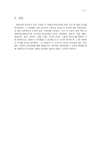 [글로벌브랜드커뮤니케이션] 일본과 미국의 TV광고에서 지배적인 문화가치와 차이 비교-18