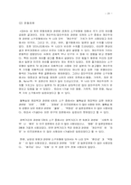 [글로벌브랜드커뮤니케이션] 일본과 미국의 TV광고에서 지배적인 문화가치와 차이 비교-20