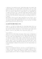 [디지털미디어] 한국 시장에 맞춘 IPTV 비즈니스모델 개발-9