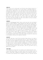 [글로벌브랜드커뮤니케이션] 한국과 일본의 나라간 광고가치 비교-6