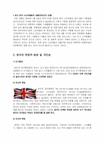 [글로벌브랜드커뮤니케이션] 영국과 미국의 문화가치와 광고가치-8