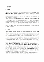 [글로벌브랜드커뮤니케이션] 영국과 미국의 문화가치와 광고가치-12