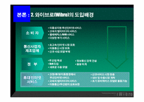 휴대인터넷 와이브로(Wibro)에 대한 분석-5