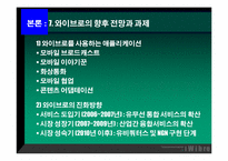 휴대인터넷 와이브로(Wibro)에 대한 분석-11