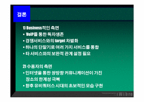 휴대인터넷 와이브로(Wibro)에 대한 분석-13