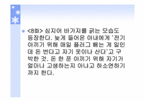 [현대사회] 변화하는 남성성과 여성성-8