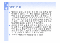 [현대사회] 변화하는 남성성과 여성성-9