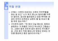 [현대사회] 변화하는 남성성과 여성성-10