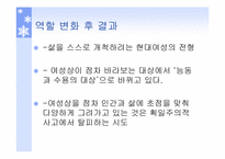 [현대사회] 변화하는 남성성과 여성성-14