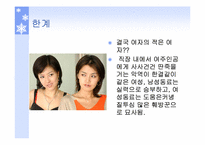 [현대사회] 변화하는 남성성과 여성성-20