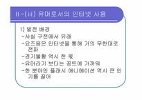 [인터넷커뮤니케이션] 놀이문화로서의 인터넷-15