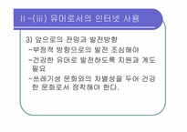 [인터넷커뮤니케이션] 놀이문화로서의 인터넷-20