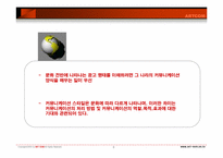 광고와 문화 레포트-3