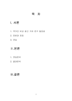 [글로벌브랜드커뮤니케이션] 한국과 영국의 광고를 통한 가치 비-2