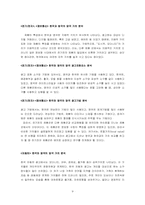 [글로벌브랜드커뮤니케이션] 한국과 영국의 광고를 통한 가치 비-9