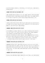 [글로벌브랜드커뮤니케이션] 한국과 영국의 광고를 통한 가치 비-12