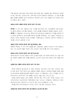 [글로벌브랜드커뮤니케이션] 한국과 영국의 광고를 통한 가치 비-13