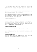 [글로벌브랜드커뮤니케이션] 한국과 영국의 광고를 통한 가치 비-14