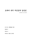 [대중매체] 드라마속의 여성성과 남성성-1